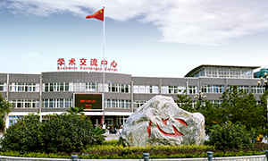 邯郸学院