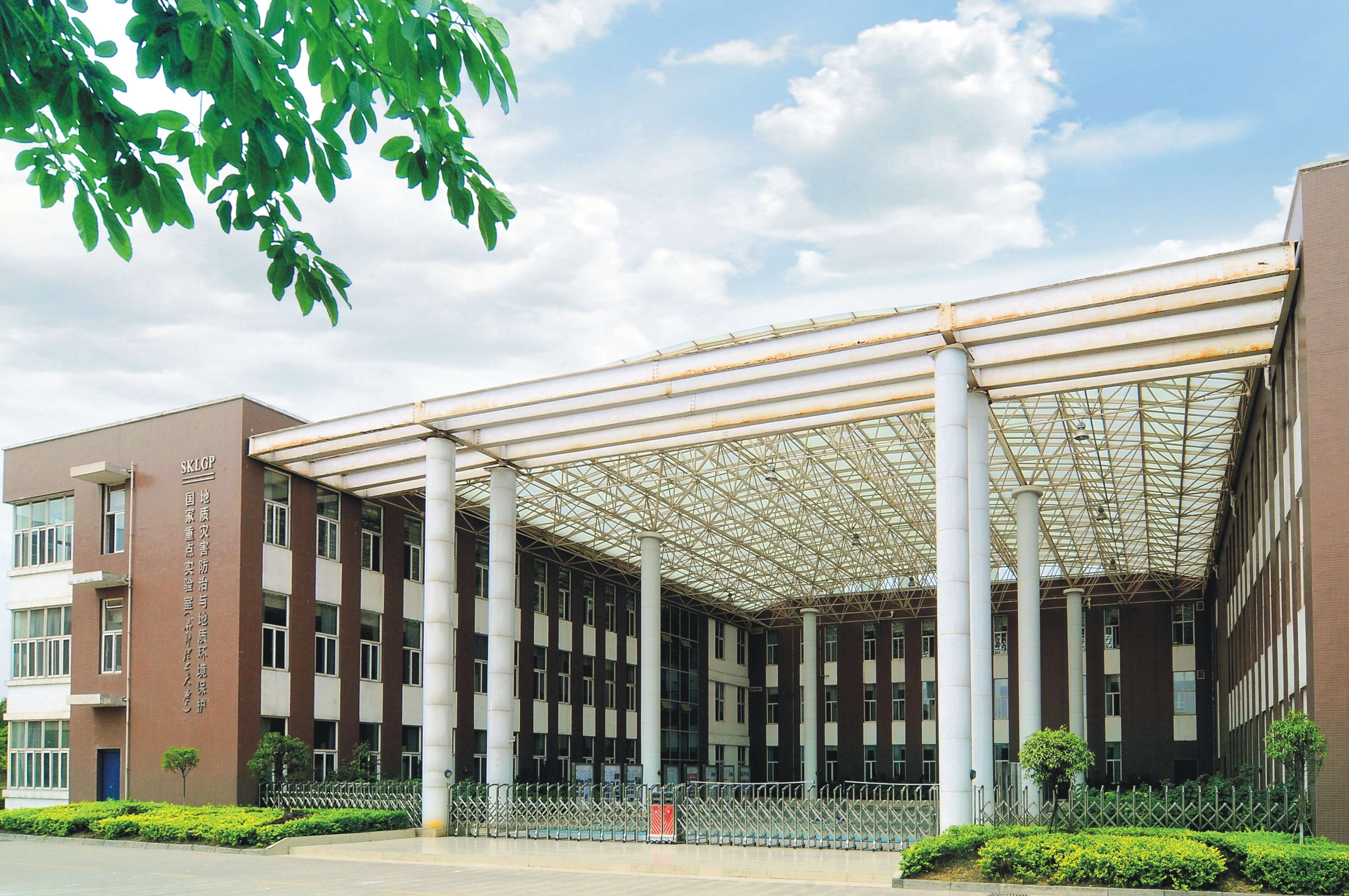 成都理工大学