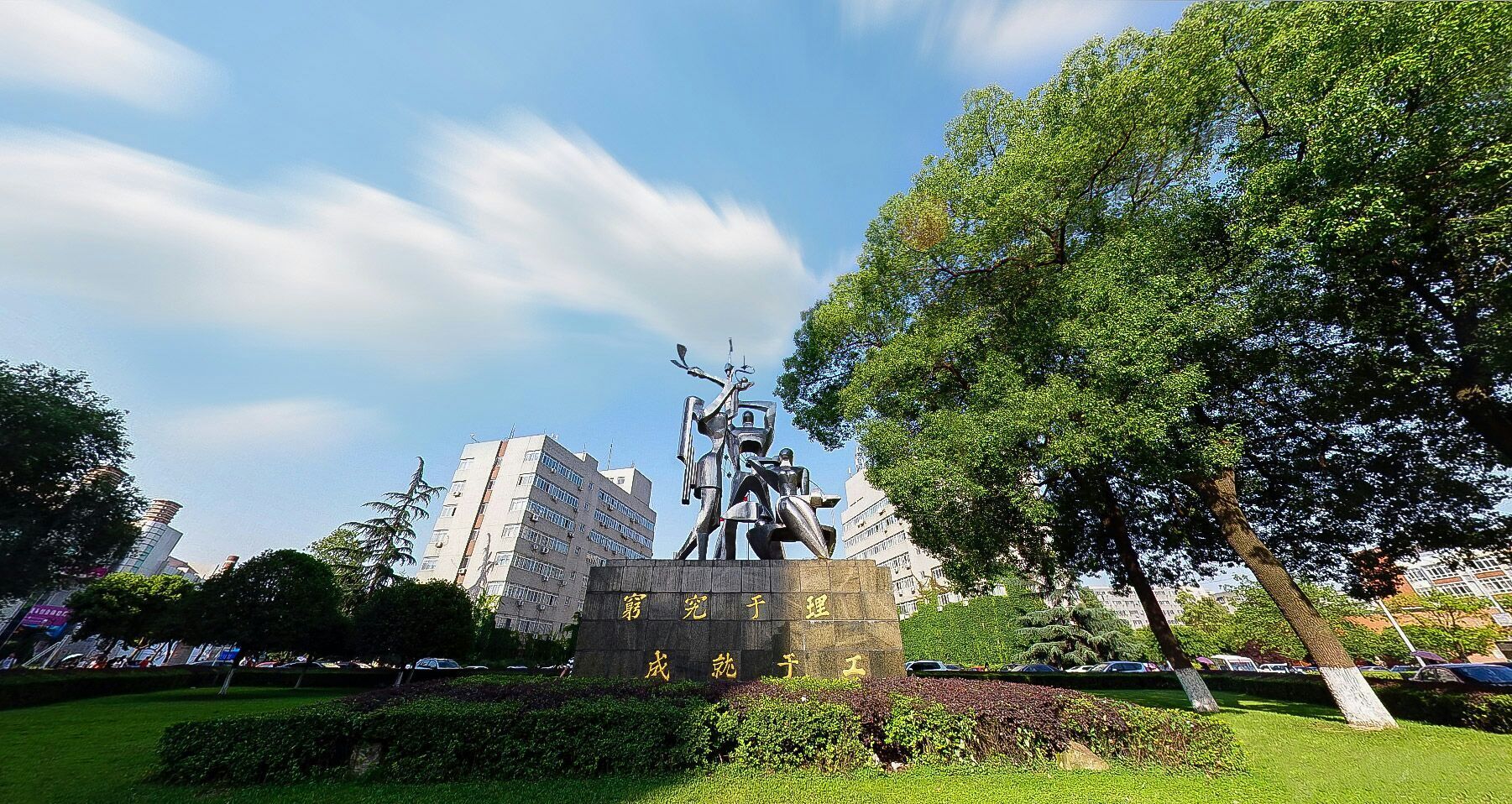 成都理工大学