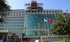 中国航天科工集团第六研究院41所