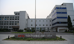 中国电子科技集团公司第十二研究所