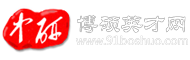 中研博硕英才网