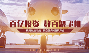 绵阳飞行职业学院